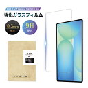 13.1インチSamsung Galaxy Tab S10 FE+ 強化ガラスフィルム ギャラクシータブ エス テン エフイー プラス 画面保護強化ガラスシール Samsung タブレット用 スクリーン保護シート クリア仕様 0.3mm 超薄型 表面硬度9H 滑らか 耐衝撃 飛散防止 疎油 撥水 気泡レス 簡単貼り付け