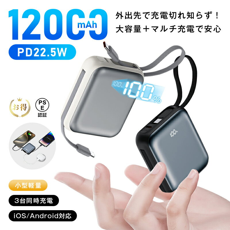 ХХåƥ꡼ 12000mAh 46.2Wh  ѥ ѥХ ֥׷ iPhone17/16 Type-C PD22.5...