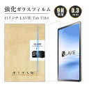 11インチ LAVIE Tab T11d docomo 強化ガラスフィルム スクリーン保護シート ラヴィー タブ ティー イレブン ディー 画面保護ガラスシール タブレット用 高透過率 スクラッチ防止 0.3mm 超薄型 表面硬度9H 高感度タッチ 耐衝撃 摩擦防止 割れにくい 指紋防止 気泡レス