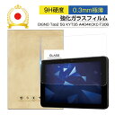 10.1インチ DIGNO Tab2 5G 強化ガラスフィルム KYT35 au スクリーン保護シート A404KC SoftBank 画面保護ガラスシール KC-T306 docomo タブレット用 高透過率 スクラッチ防止 0.3mm 超薄型 表面硬度9H 高感度タッチ 耐衝撃 摩擦防止 割れにくい 指紋防止 気泡レス