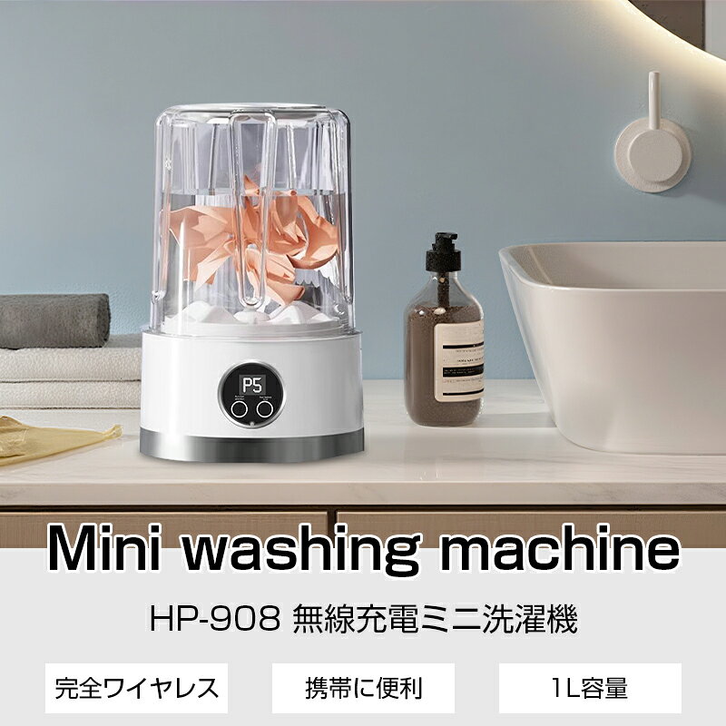 ポータブル洗濯機 ワイヤレス USB充電式 下着専用 衛生的 除菌 時短 軽量 洗浄力 育児 単身 賃貸 車中泊 下着 靴下 洗濯革命 簡単操作 コードレス 高速回転モーター 雑菌防止 防音設計 省スペース 節水 贈り物 安心 洗濯楽々 90日安心保証付き【PL保険加入済み製品・安心】 サブ画像