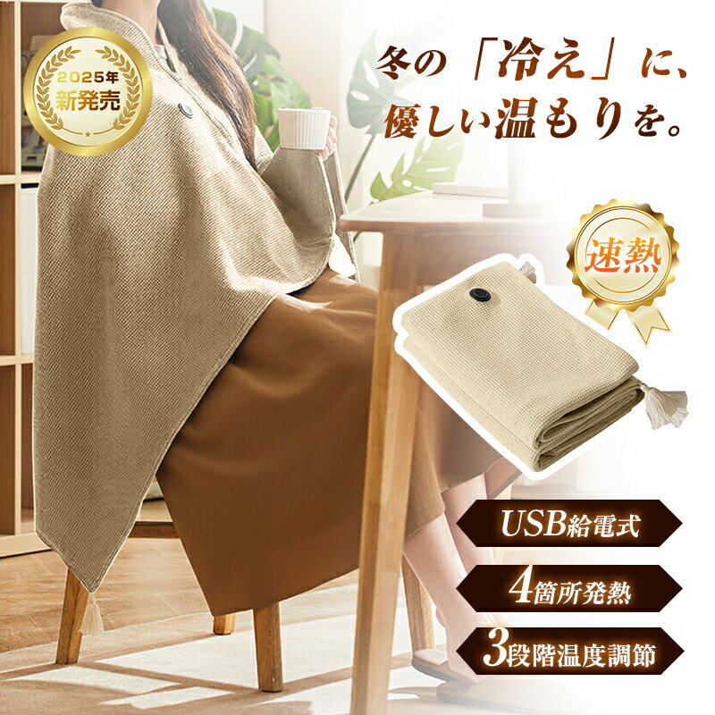電気毛布 電気敷き毛布 ファスナー付き ポケット付き 柔らかい 丸洗いOK 冷え予防 寒さ対策 あったかグッズ 暖かい 冬用 USB暖房器具 テント泊用 オフィス 車内 アウトドア 速熱 15秒 即暖 温まる 4箇所発熱 ギフト 日本語取扱説明書 【PL保険加入済み製品・安心】