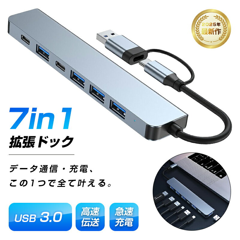 7in1 USB-C ハブ ドッキングステーション 拡張ドック 冷却 放熱 USB3.0 5Gbps 高速データ転送 給電/充..