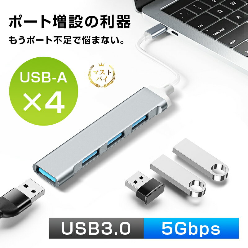 4-in-1 ドッキングステーション Type-C USB-Cハブ USB 3.0規格 5Gbps 高速データ転送 ポート増設 拡張アダプター 急速充電 放熱性に優れ MacBook/Windows/Android/Chromebook対応 包括的な互換性 安定通信 多設備同時使用 最新作 コンパクト【PL保険加入済み製品・安心】