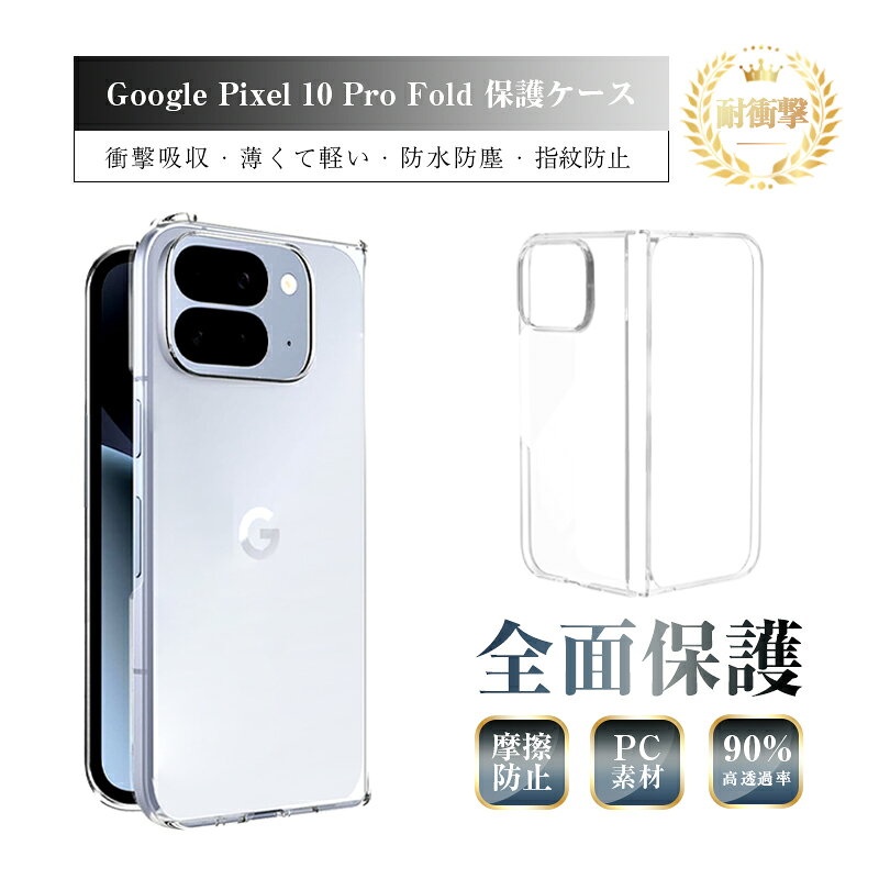 楽天市場】Google PIxel 10 Pro Foldの通販