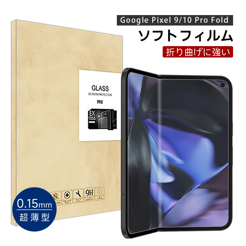 乐天商城 - Google Pixel 9 Pro Fold / Google Pixel 10 Pro Fold ハイドロゲルフィルム docomo/au/Softbank ヒドロゲルフィルム グーグル ピクセル ソフトフィルム 折りたたみスマートフォン専用 自動キズ修復 指紋防止 耐衝撃 クリア キズ防止 疎油撥水防汚 高感度タッチ 貼り付け簡単