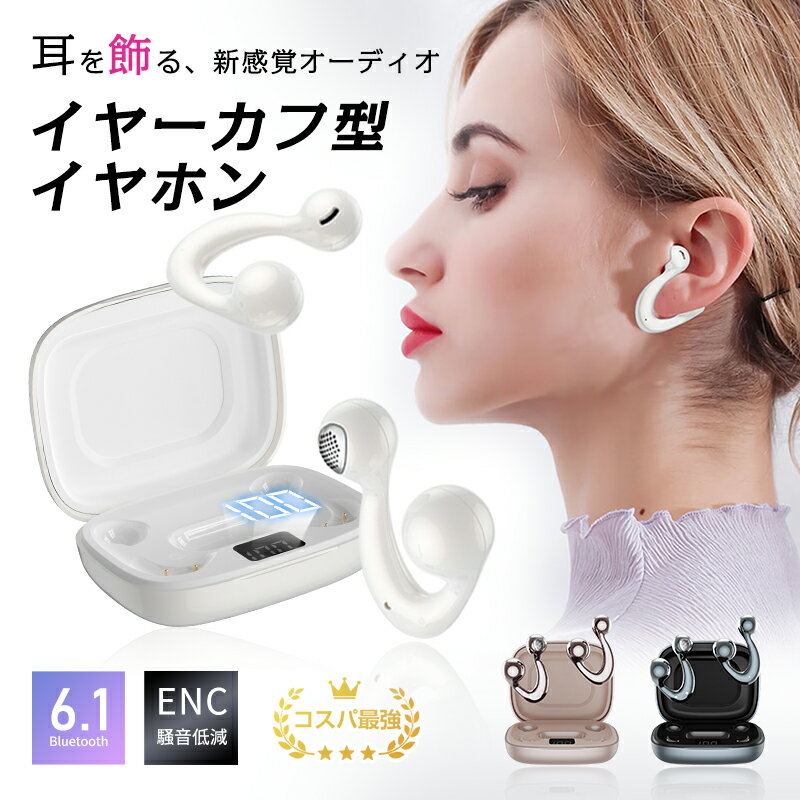 イヤリング型ワイヤレスイヤホン Bluetooth6.1 空気伝導 TWS OWS ヘッドセット 周囲の音が聞こえる 高級感 耳元を彩る 落ちにくい スポーツ向け IPX5防水防滴 マイク内蔵 ENCノイズキャンセリング 新モデル コンパクト Type-C充電 多機種対応【PL保険加入済み製品・安心】