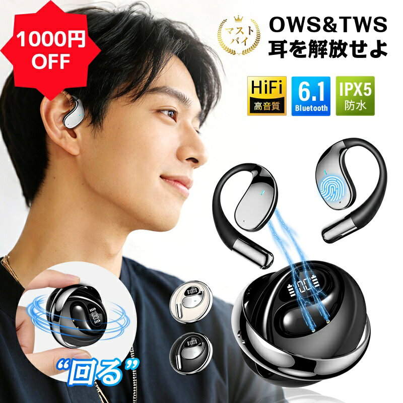 【新生活応援！クーポン割引で1,980円】空気伝導式 イヤホン OWS&TWS 完全ワイヤレス Bluetooth6.1 左右分離型 ヘッ…
