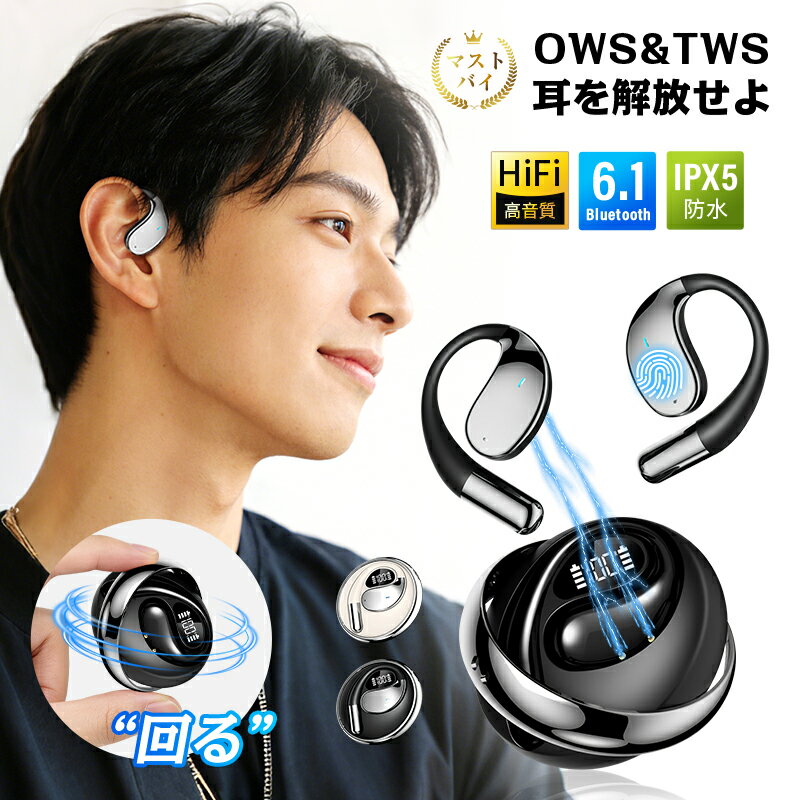 【新発売セール！1,000円OFFで1,980円】空気伝導式 イヤホン OWS&TWS 完全ワイヤレス Bluetooth6.1 左右分離型 ヘッドセット 革新デザイン マイク内蔵 クリア通話 ハンズフリー HiFi 高音質 軽量設計 低遅延 新モデル ストラップ付き 多機種対応【PL保険加入済み製品・安心】