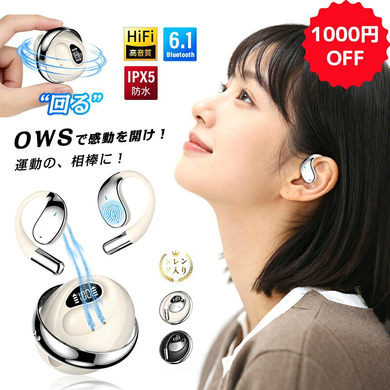 【期間限定セール！クーポン割引で1,980円】空気伝導イヤホン OWS&TWS 完全ワイヤレス Bluetooth6.1 左右分離型 ヘッ…