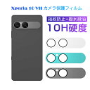 愛度楽天市場店で買える「Xperia 10 VII カメラ保護フィルム SO-52F docomo レンズ保護 エクスペリア テン マークセブン 強化ガラスフィルム 傷防止 SOG16 au アルミ合金枠 レンズガード 硬度10H 耐衝撃 Sony Xperia 10 VII A502SO SoftBank 指紋防止 Xperia 10 VII XQ-FE44 超薄型 貼り付け簡単」の画像です。価格は780円になります。