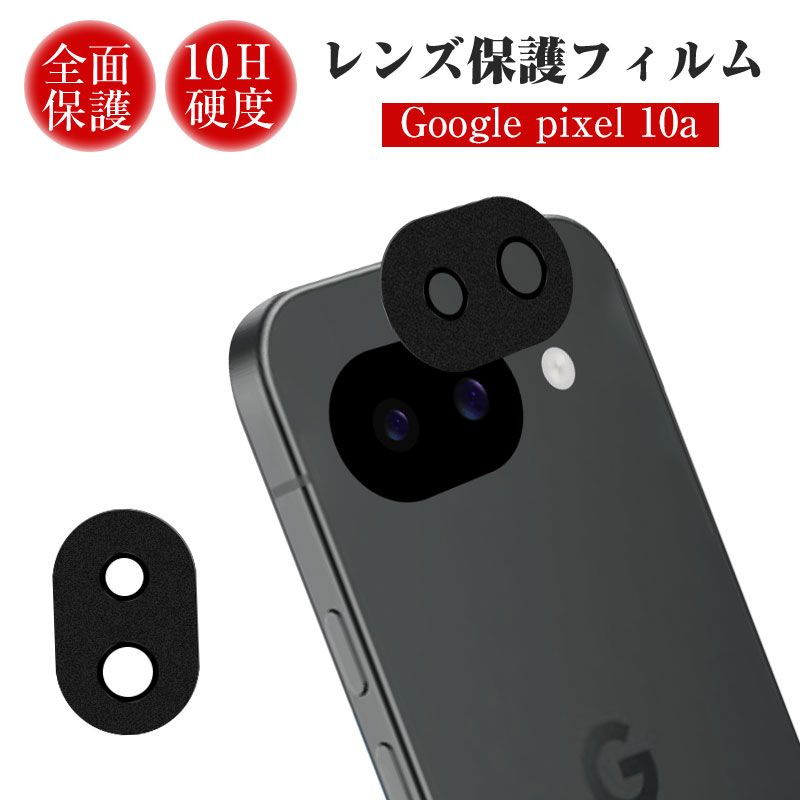 Rakuten - Google Pixel 10A レンズ保護ガード 強化ガラスフィルム グーグル ピクセル テン エー カメラ保護 アルミ合金枠 硬度10H 高透過率 傷防止 超薄型 耐衝撃 カメラ保護フィルム 飛散防止 疎油 撥水 スクラッチ防止 貼り付け簡単 気泡レス