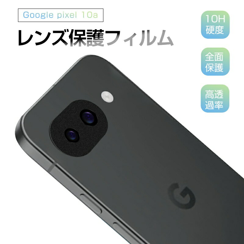 Google Pixel 10A カメラ保護 強化ガラスフィルム グーグル ピクセル テン エー レンズ保護 レンズガード アルミ合金枠 クリア 硬度10H 傷防止 カメラ保護フィルム ピッタリフィット 超薄型 耐衝撃 指紋防止 割れにくい 貼り付け簡単 気泡レス