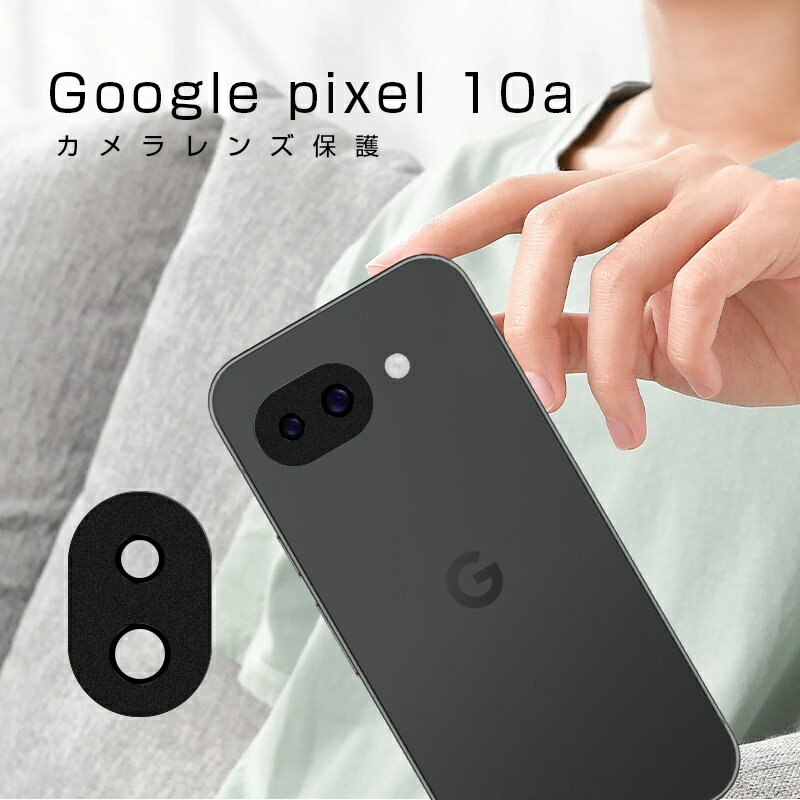 Google Pixel 10A カメラ保護 強化ガラスフィルム グーグル ピクセル テン エー レンズ保護 レンズガード アルミ合金枠 クリア 硬度10H 傷防止 カメラ保護フィルム ピッタリフィット 超薄型 耐衝撃 指紋防止 割れにくい 貼り付け簡単 気泡レス