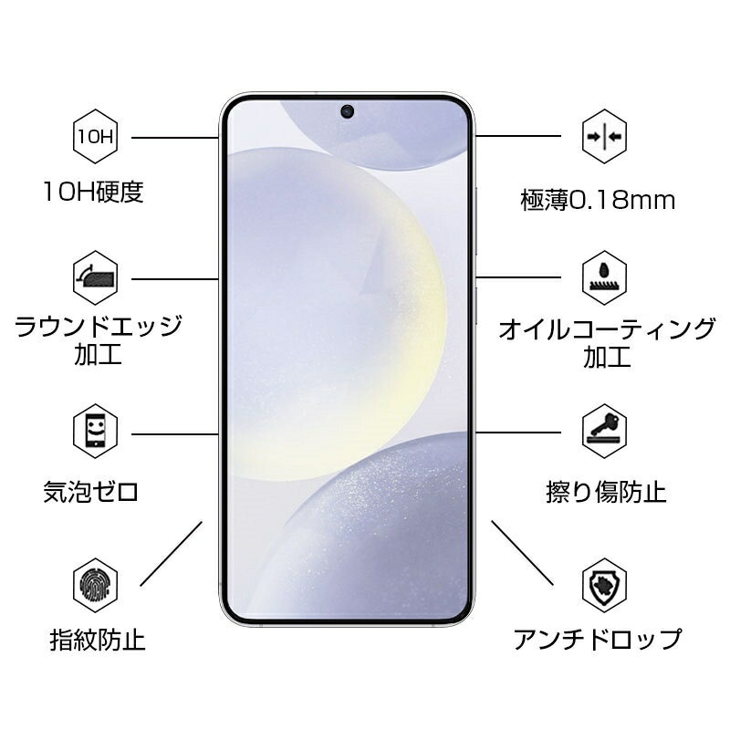 Galaxy S26 強化ガラスフィルム 液晶保護ガラスシール 3D全面保護 ギャラクシー エストゥエンティシックス クリア仕様 超薄型 0.18mm 高感度タッチ 表面硬度10H 耐衝撃 傷防止 飛散防止 指紋軽減 耐スクラッチ性 簡単貼り付け