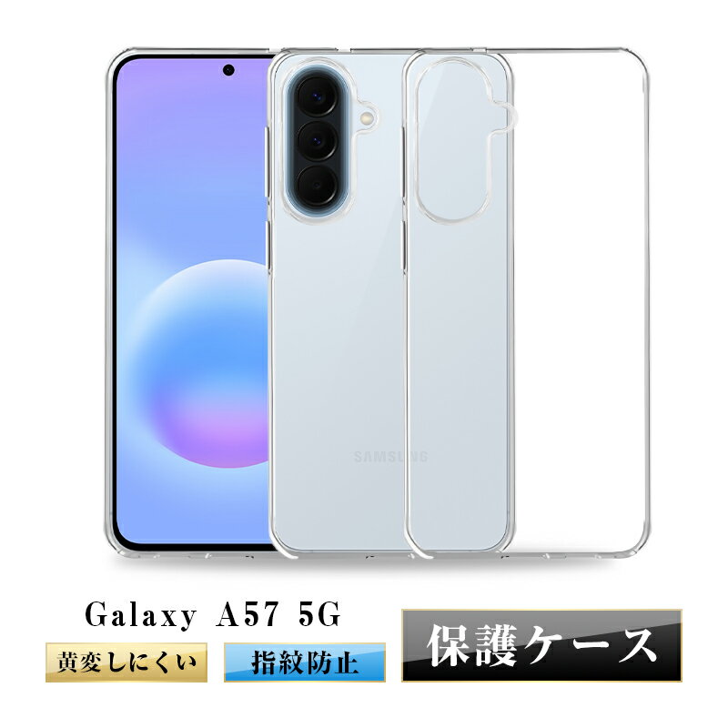 Rakuten - Galaxy A57 5G スマホ保護ケース スマホカバー SC-54G docomo 超薄型 軽量 SM-A576Z SoftBank Samsungスマホ サムスン ギャラクシー エーフィフティーセブン ファイブジー 耐衝撃 SM-A576Q クリア 疎油撥水 耐摩擦 滑り止め シリコン 高めエッジ設計 スクラッチ防止 脱着簡単