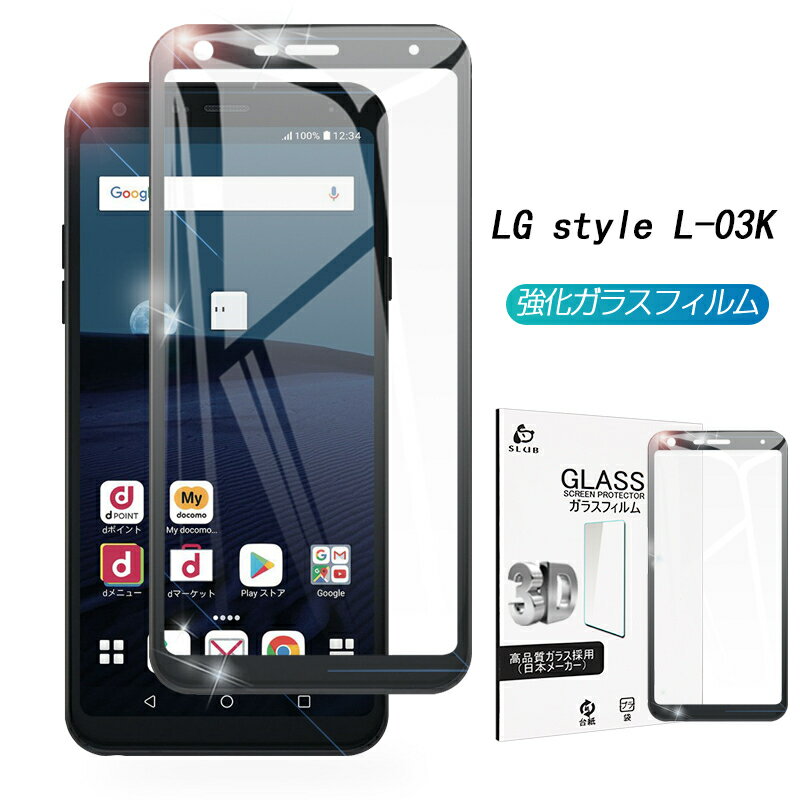 LG style 液晶全面保護 強化ガラスフィルム LG style L-03K 0.2mm 曲面 保護ガラスフィルム LG style L-03K 3D 全面 剛柔ガラスフィルム LG style L-03K ソフトフレーム 液晶画面保護ガラスシート LG ディスプレイ ゆうパケット 送料無料