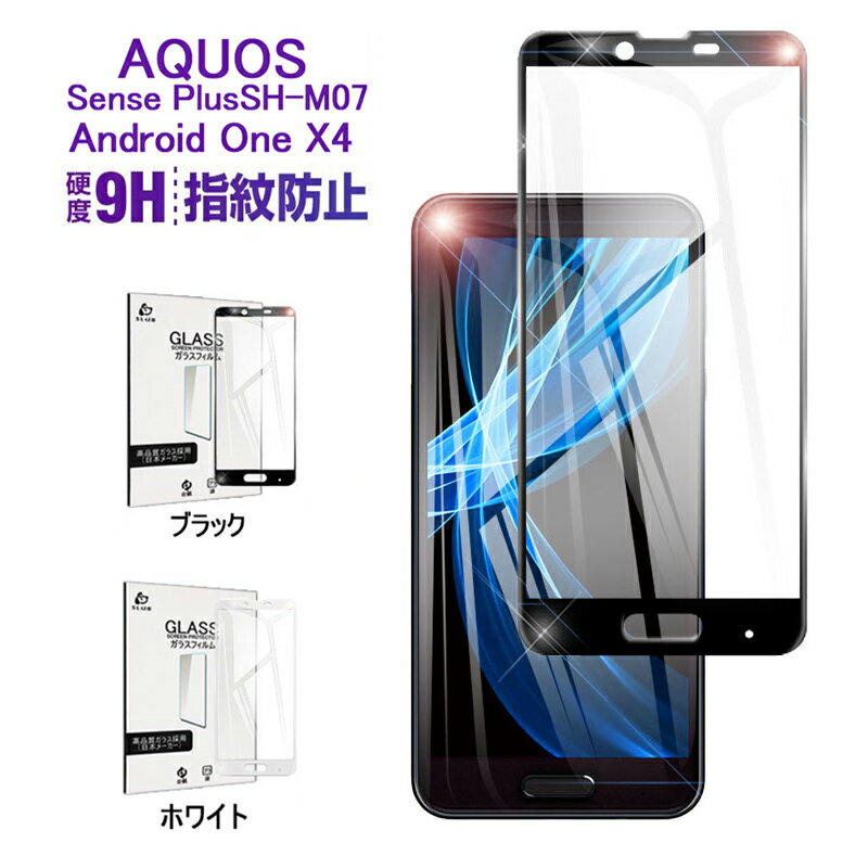AQUOS Sense Plus SH-M07 3D全面保護ガラス