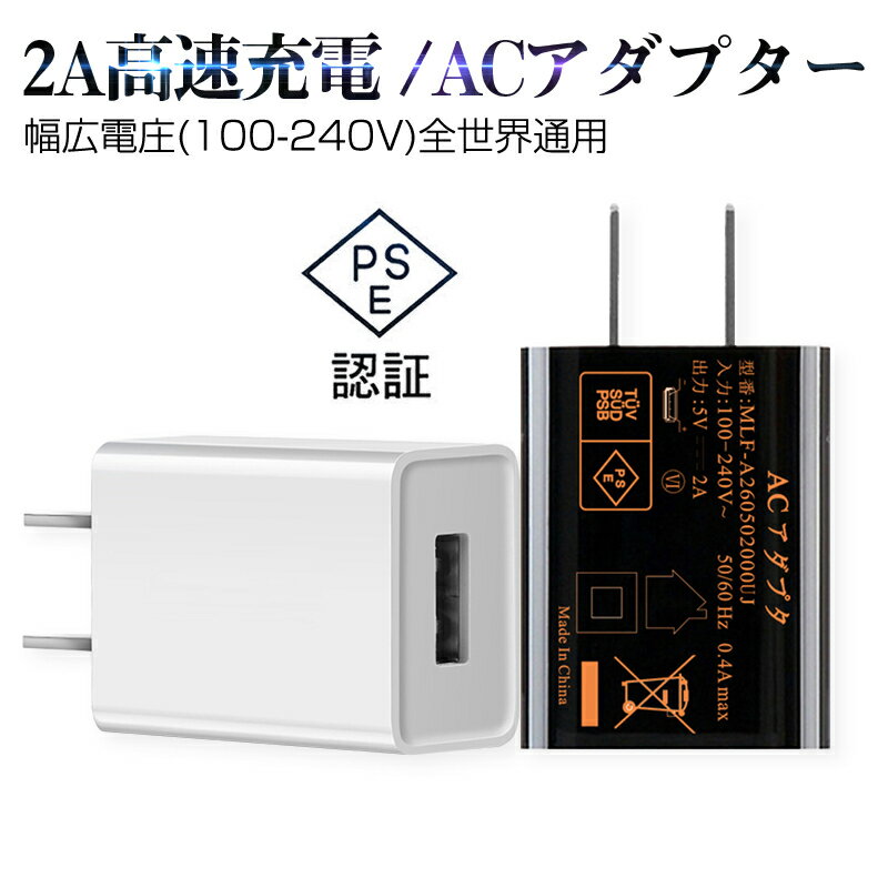 ACチャージャー ACチャージャー 2A高出力 iPhone