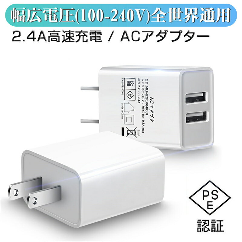 2USB AC㡼㡼 2.4A AC㡼㡼 ACץ iPhone12 iPhone11б 2ݡ USB Ŵ 㡼㡼 PSEǧ USBŴ 4.8A 2 󥻥 Ÿå 椦ѥå ̵פ򸫤