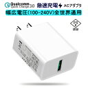 Quick Charge 3.0 チャージャー USBポート