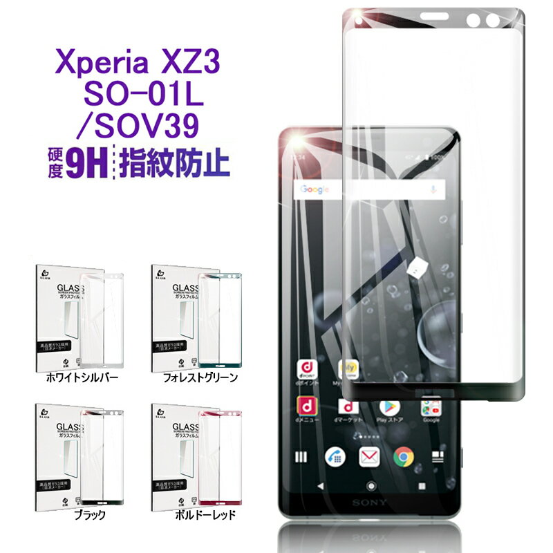 Xperia XZ3 SO-01L ガラスフィルム 全面