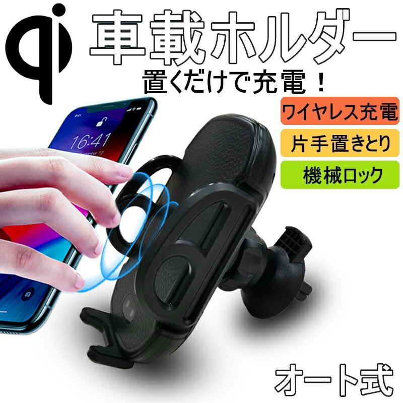 ワイヤレス充電ができる スマホの車載ホルダーのおすすめランキング 1ページ ｇランキング