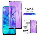 HUAWEI nova lite 3 ガラスフィルム ブル