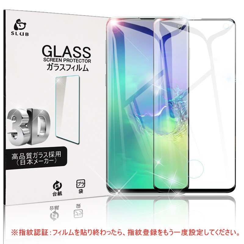 Samsung Galaxy S10 SCV41 3D全面保護ガラスフィルム Galaxy S10 SC-03L 液晶保護シール au SCV41 曲面ギャラクシー docomo SC-03L 強化ガラスフィルム 飛散防止 指紋防止 ゆうパケット 送料無料