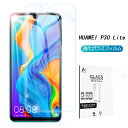 HUAWEI P30 lite ガラスフィルム au Premium HWV33 液晶保護ガラスシート UQ モバイル 強化ガラスフィルム Y!mobile 保護ガラスフィルム 楽天モバイル 気泡ゼロ 極薄タイプ 指紋防止 強化ガラス液晶保護シート ゆうパケット 送料無料