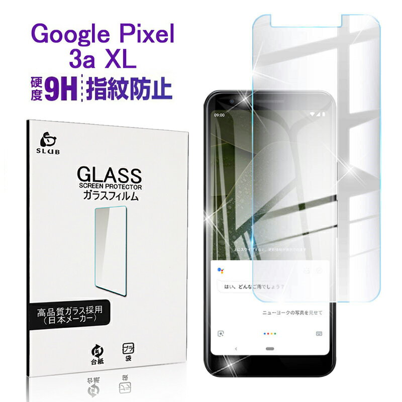 Google Pixel 3a XL ガラスフィルム 保護ガラスフィルム 液晶保護 液晶保護シート 画面保護シール 極薄タイプ 指紋防止 softbank 強化ガラス保護シール 飛散防止 ラウンドエッジ加工 目に優しい ゆうパケット 送料無料