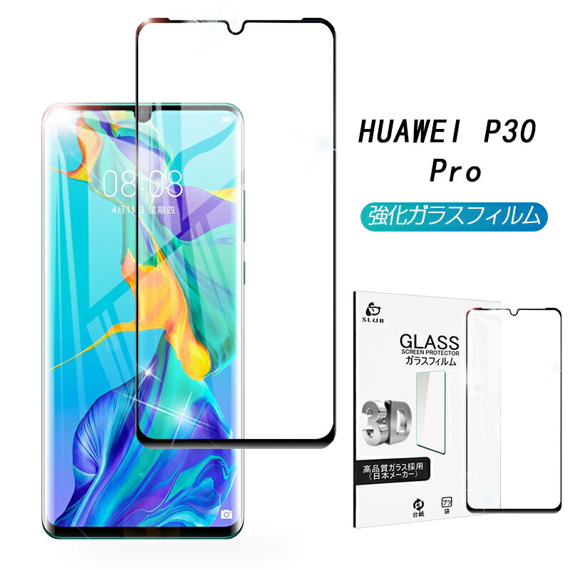 HUAWEI P30 Pro HW-02L ガラスフィルム 液