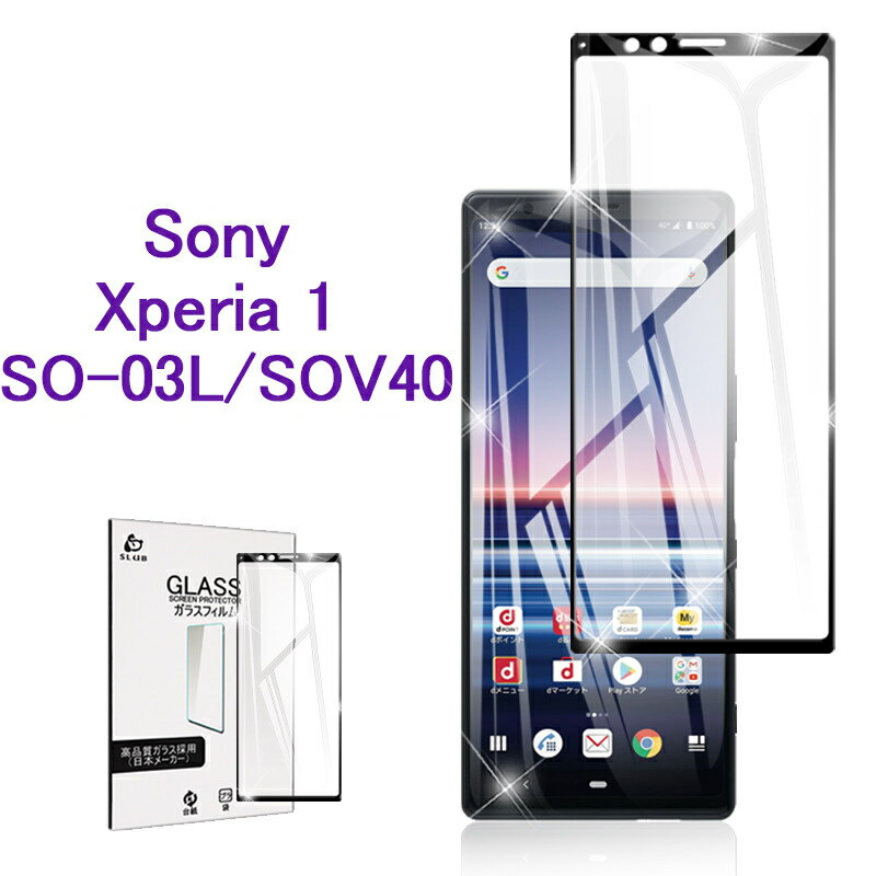 Xperia 1 SO-03L ガラスフィルム au SOV40 