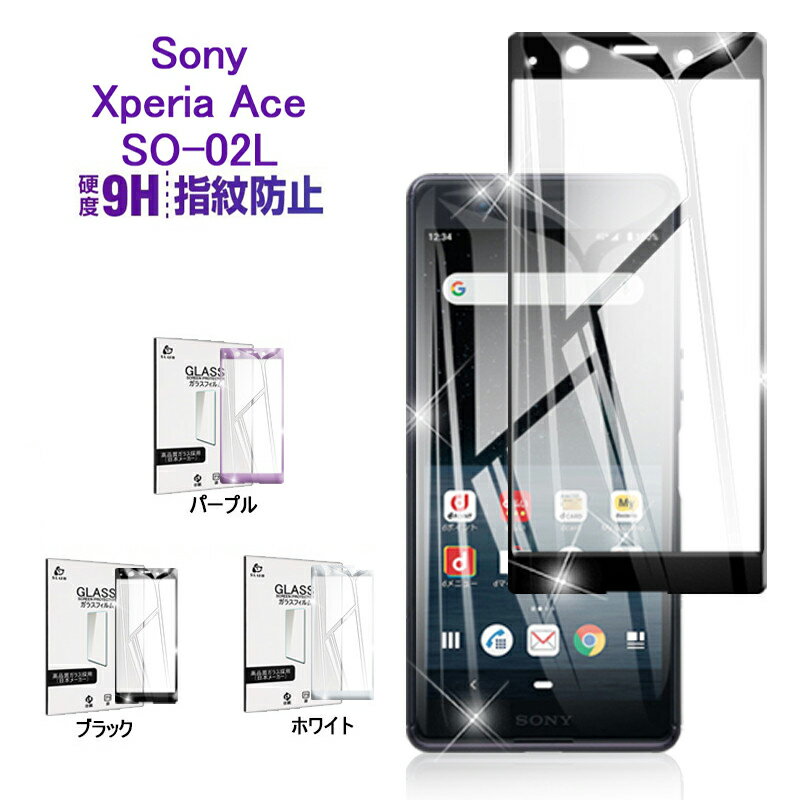 Xperia Ace SO-02L ガラスフィルム 3D画面