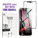 AQUOS Zero SH-M10 ガラスフィルム 楽天モバ