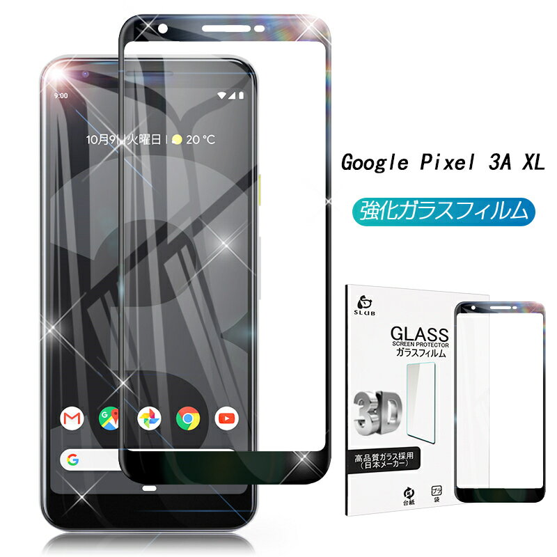 Google Pixel 3A XL ガラスフィルム 3D全面保護シート 液晶保護フィルム グーグル 保護フィルム 強化ガラスフィルム 耐衝撃 速達便 極薄タイプ ラウンドエッジ加工 気泡ゼロ 飛散防止 ゆうパケット 送料無料