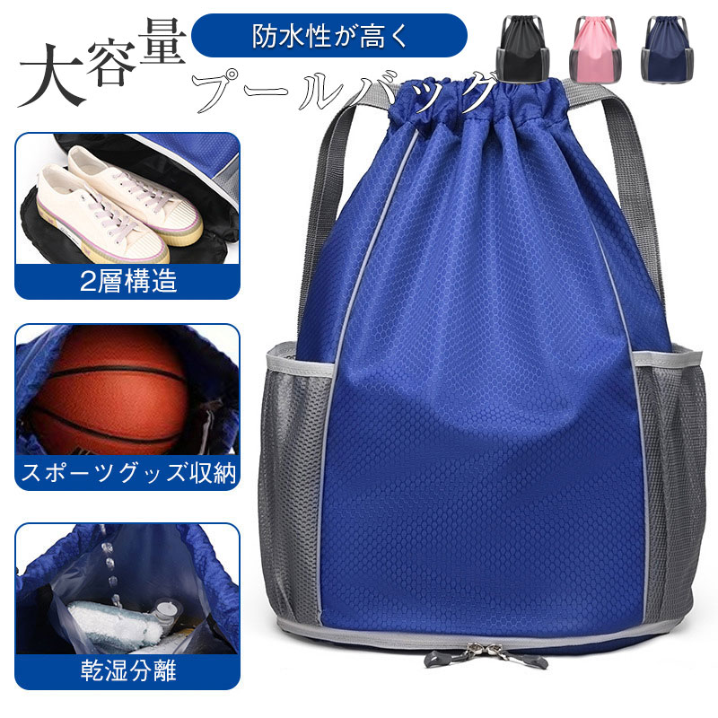 Rakuten - プールリュック 子供 キッズ 小学校 プールバッグ ビーチバッグ レディース メンズ 乾湿分離 スイムバッグ 大容量 水泳 海 海水浴 ジム スポーツ