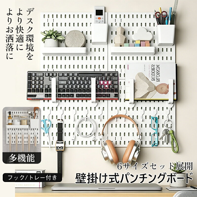 商品詳細： カラー：/A01/A02/A03/B01/B02/B03 サイズ：/F 【商品説明】 卓上の空間を最大活用するパンチングボード ◎垂直空間利用、立体収納実現！ ◎頑丈設計！耐久性抜群！ ◎ちょっとした隙間に収納 　机の隅や壁の隙間を有効活用！ 　洗面所やトイレ・玄関やクローゼットなどの 　狭い空間も壁面も有効に使うことができます 【素材】PP、その他 【キーワード】パンチングボード ペグボード デスクパネル フック トレー付き ゲーミング パネル おしゃれ 卓上収納 壁掛け式 有孔ボード パーテーション 机 間仕切り デスク 収納 ボード 送料無料 卓上整理 パネル パンチング 壁掛け 卓上 DIY 間仕切り 壁 ボード キッチンツール収納 卓上ボード ダイニング 玄関 スリム リビング 文房具 穴あきボード キッチン リビング 寝室 壁面 収納 インテリア ディスプレイ ボード メモボード 掲示板 案内板 壁掛け収納 小物入れ フック 壁面収納/収納/お部屋、壁のリノベーション・DIY