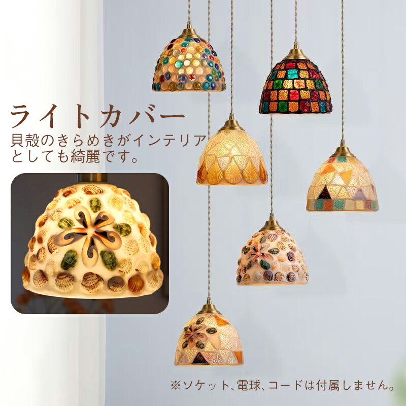 楽天市場】ステンドグラス 照明（照明器具部品｜ライト・照明器具