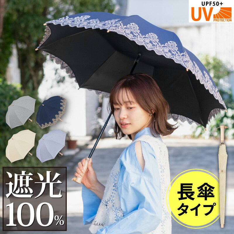 日傘 長傘 完全遮光 かわず張り 晴雨兼用 50cm 遮光率 100% UVカット 遮熱 傘 レディース 女性用 紫外線カット 雨傘 おしゃれ 高級感 かわいい 耐風 母の日 プレゼント ギフト 送料無料