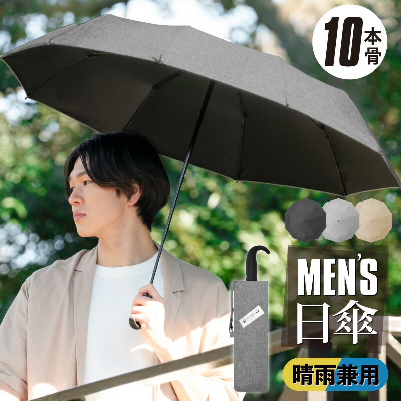 日傘 折りたたみ 軽量 完全遮光 晴雨兼用 100% UVカット 遮光 耐風 暑さ対策 コンパクト メンズ 軽い 収納袋付き 10本骨 高強度 頑丈 涼しい 通勤 紫外線対策 日焼け 遮熱