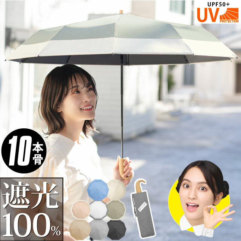 日傘 折りたたみ 軽量 完全遮光 晴雨兼用 100％ UVカット 遮光 耐風 暑さ対策 コンパクト レディース メンズ 軽い 収納袋付き 10本骨 高強度 頑丈 涼しい 通勤 紫外線対策 日焼け 遮熱