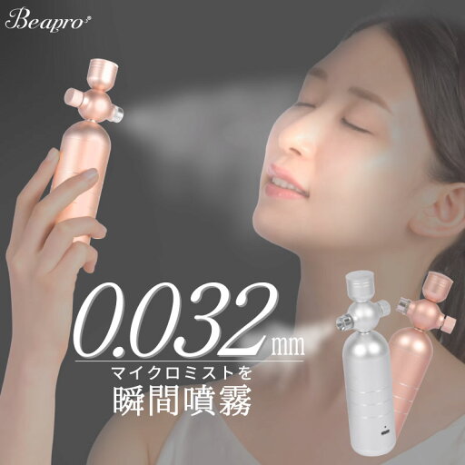 フェイスミスト 微粒子ミスト ハンディミスト USB充電式 携帯用 小型 コンパクト 保湿 補水 乾燥対策 毛穴ケア スキンケア フェイススチーマー 温感ミスト ナノミスト 美肌 ハリ ツヤ 潤い 弾力 簡単操作 ワンタッチ 持ち運び 旅行 おうち美容 肌 フェイスミスト 微粒子ミスト ハンディミスト USB充電式 携帯用 小型 コンパクト 保湿 補水 乾燥対策 毛穴ケア スキンケア フェイススチーマー 温感ミスト ナノミスト 美肌 ハリ ツヤ 潤い 弾力 簡単操作 ワンタッチ 持ち運び 旅行 おうち美容 肌