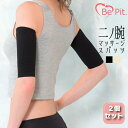 【2枚×2セット】二の腕シェイプ2枚入り 引き締め 二の腕 シェイパー サポーター二の腕スパッツ 薄型 ユニセックス 女性用 ダイエット むくみ緩和 冷え性対策 ボディケア