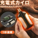 電気カイロ 速暖 2600mAh×2 充電式 繰り返し使える コンパクト 軽量 マグネット&カラビナ 携帯カイロ USB充電 モバイルバッテリー ハンドウォーマ...