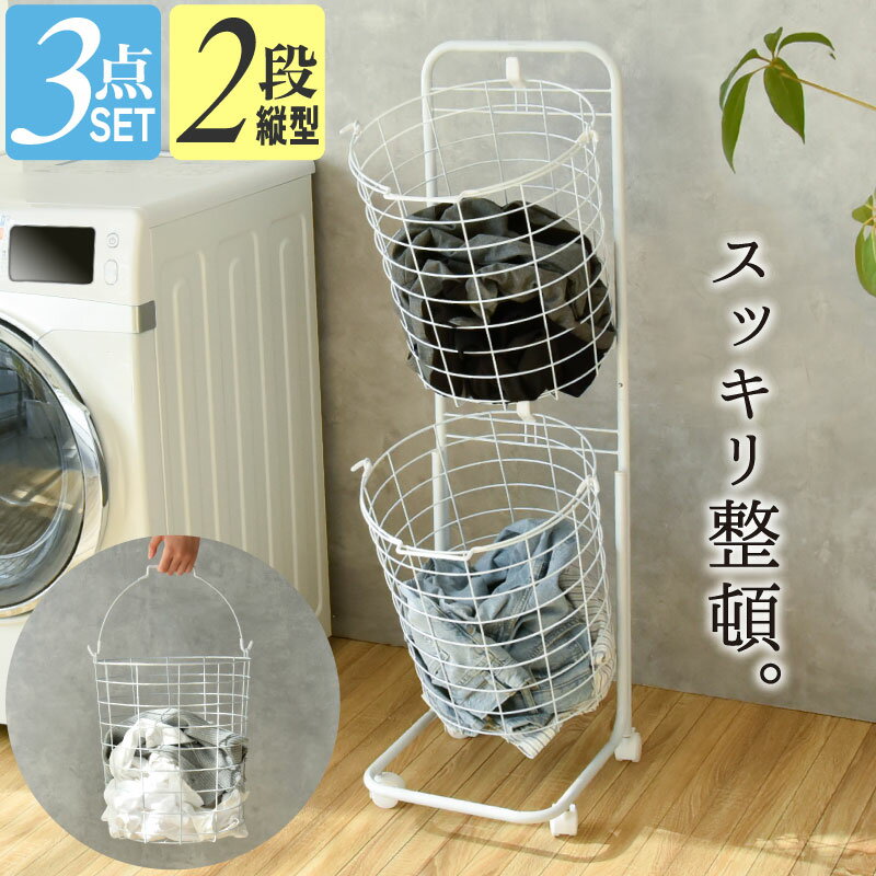ランドリーワゴン ランドリーバスケット 2段 ラック キャスター付 ランドリー収納 ランドリーラック 洗濯カゴ 洗濯物入れ カゴ 収納 おしゃれ 洗濯物カゴ 脱衣かご お風呂 収納ラック 洗濯かご バスケット スチール 大容量 持ち手付き ワゴン