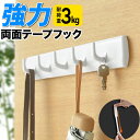強力粘着!剥がせる5連フックテープ 水回り壁掛けフック キッチン収納 バスルームフック トイレ収納 玄関 階段フック 穴あけ不要で賃貸でも安心 防水でお風呂収納に 耐荷重3kg 跡残りほぼなし 剥がせる 簡単整頓 省スペース整理