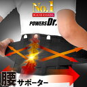 【クーポン利用で50円OFF】パワーズドクター 骨盤腰サポートベルト 男女兼用 大きいサイズ 苦しくない 腰痛予防 姿勢改善 猫背矯正 反り腰ケア 体幹サポート...