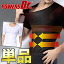 【クーポン利用で50円OFF】パワーズドクター 加圧Tシャツ 半袖 着るだけ 姿勢矯正 引き締め ぽっこりお腹 解消 猫背が気になる 運動時間が無い 方へ 超加...
