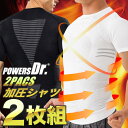 【2枚セット】パワーズドクター 加圧Tシャツ 超加圧 メンズ 引き締め お腹 姿勢矯正 猫背 ボディシェイパー トレーニング 普段使い 着るだけ ぽっこりお腹 ...
